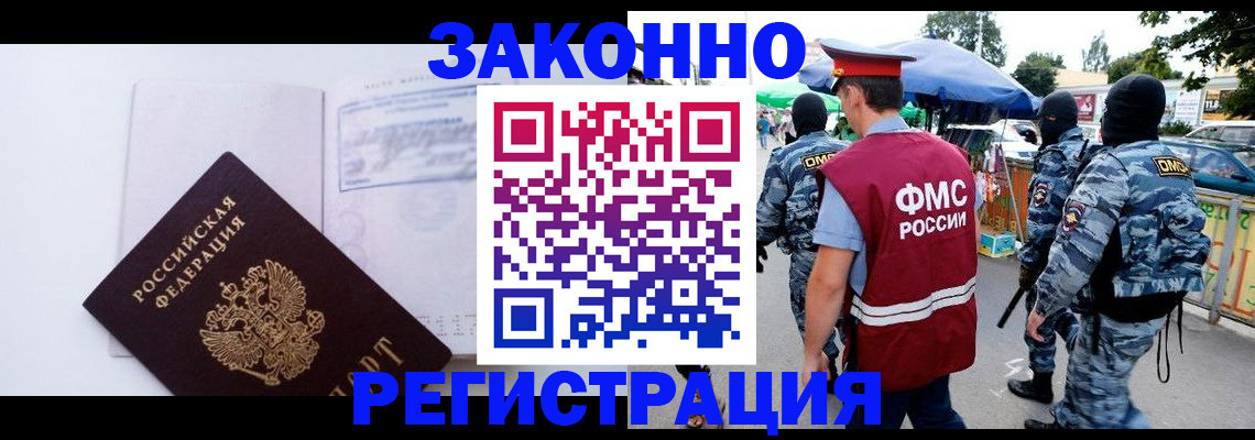 временная регистрация недорого в Владикавказе