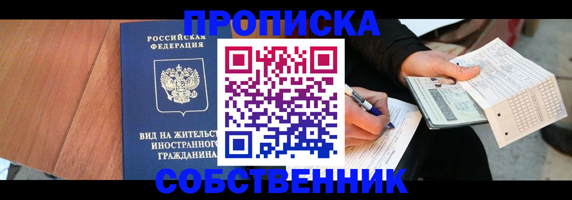 прописка иностранных граждан в Владикавказе