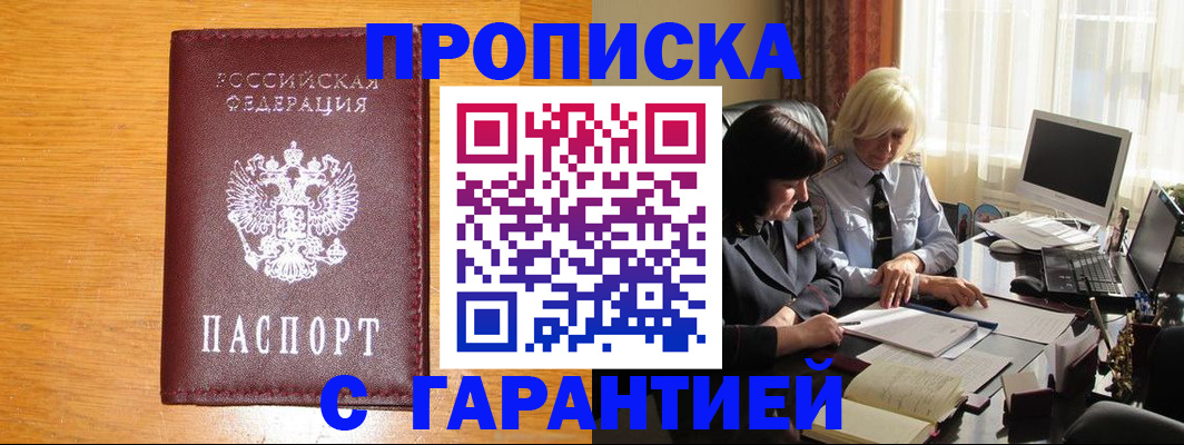 прописка паспорт в Владикавказе